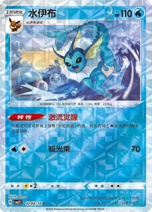 Vaporeon — Gem Pack Vol.2