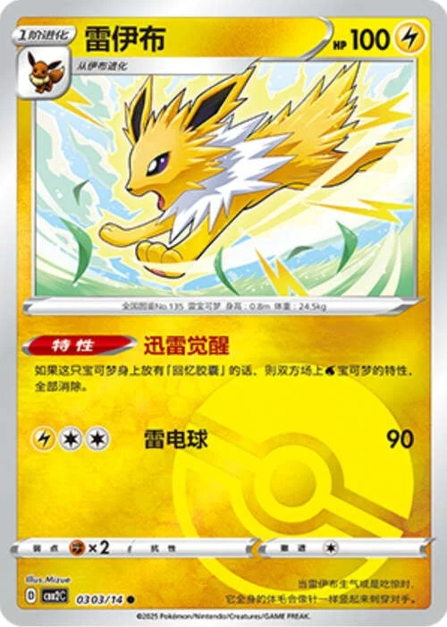 Jolteon — Gem Pack Vol.2