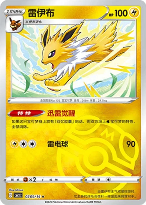 Jolteon — Gem Pack Vol.2
