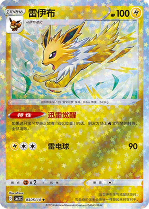 Jolteon — Gem Pack Vol.2