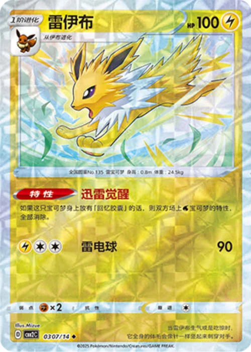 Jolteon — Gem Pack Vol.2