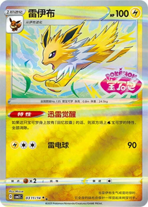 Jolteon — Gem Pack Vol.2