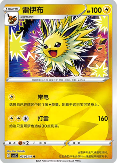 Jolteon — Gem Pack Vol.2