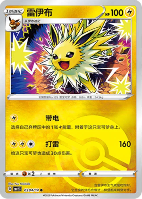 Jolteon — Gem Pack Vol.2