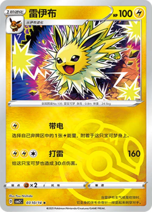 Jolteon — Gem Pack Vol.2