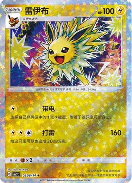 Jolteon — Gem Pack Vol.2