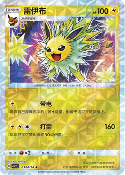 Jolteon — Gem Pack Vol.2