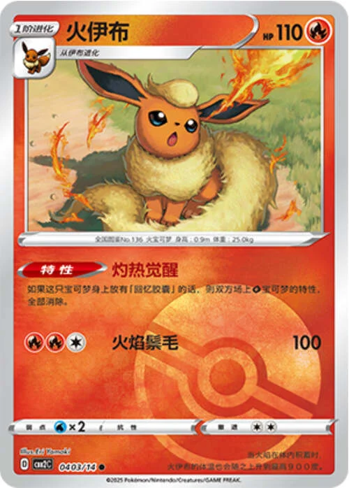 Flareon — Gem Pack Vol.2