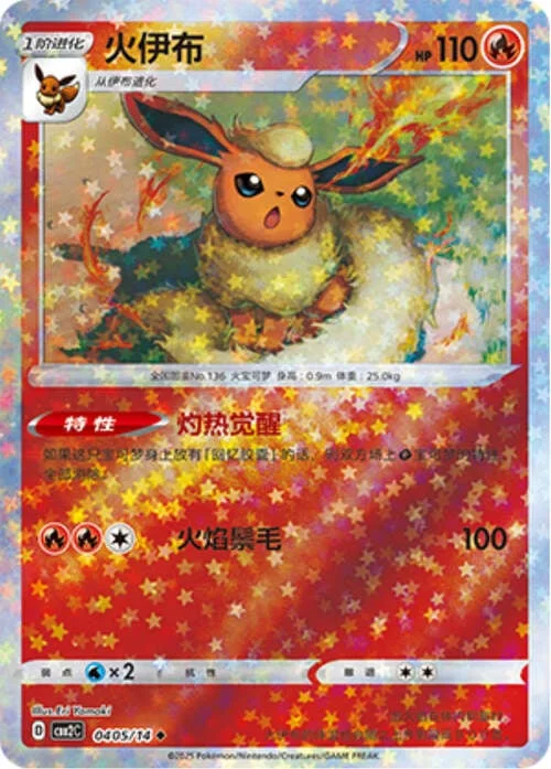 Flareon — Gem Pack Vol.2