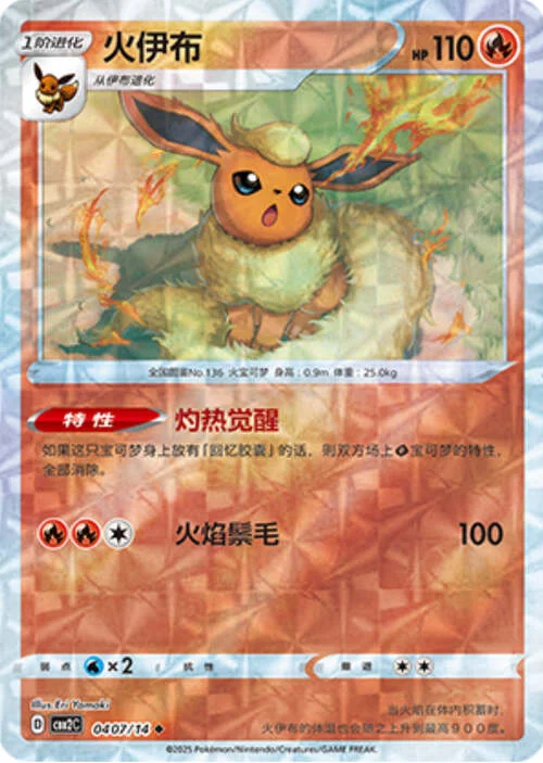 Flareon — Gem Pack Vol.2