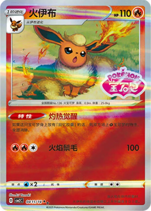 Flareon — Gem Pack Vol.2