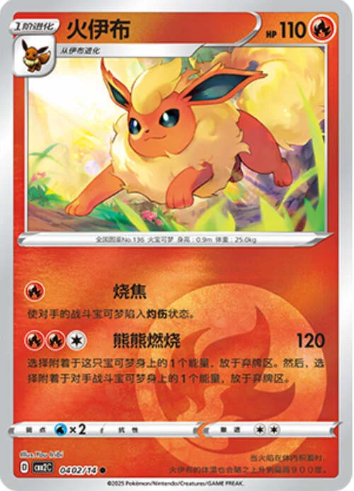 Flareon — Gem Pack Vol.2