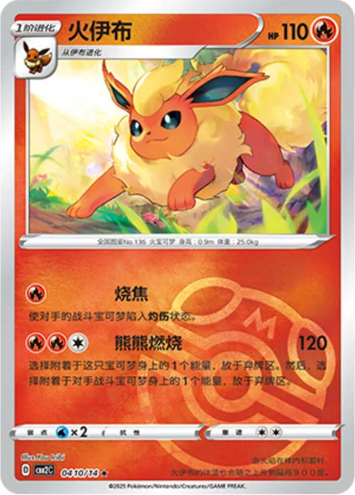 Flareon — Gem Pack Vol.2