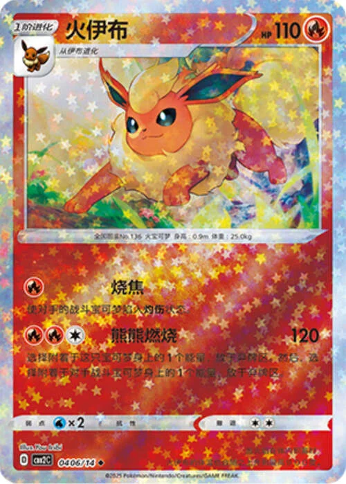 Flareon — Gem Pack Vol.2