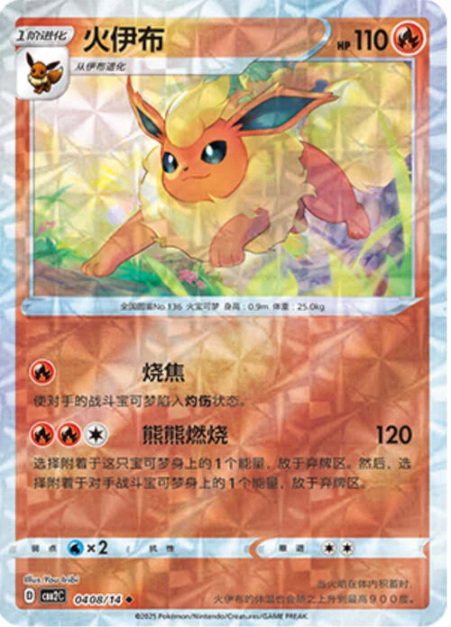 Flareon — Gem Pack Vol.2