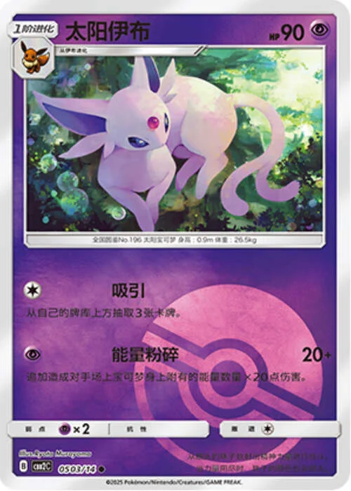 Espeon — Gem Pack Vol.2