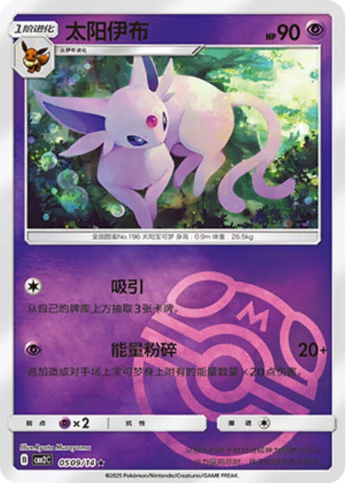 Espeon — Gem Pack Vol.2