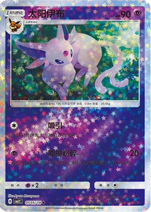 Espeon — Gem Pack Vol.2
