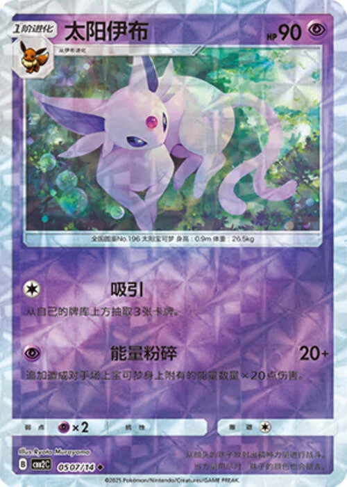 Espeon — Gem Pack Vol.2