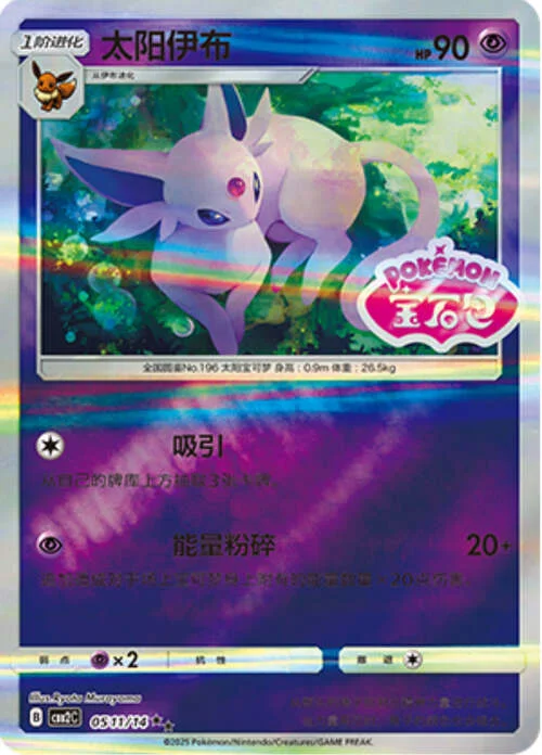 Espeon — Gem Pack Vol.2
