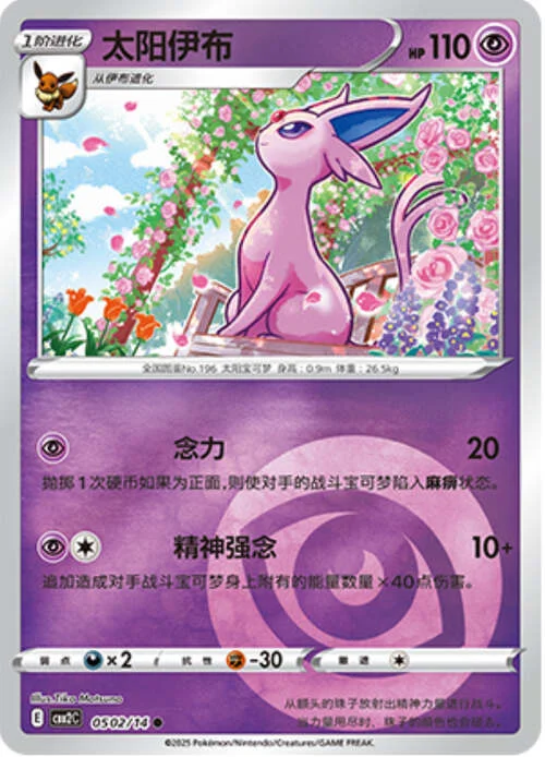 Espeon — Gem Pack Vol.2