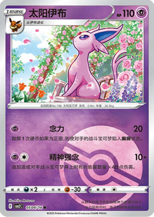 Espeon — Gem Pack Vol.2