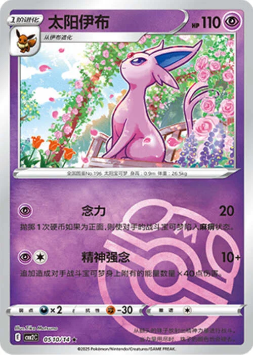 Espeon — Gem Pack Vol.2