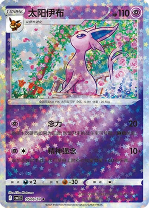 Espeon — Gem Pack Vol.2