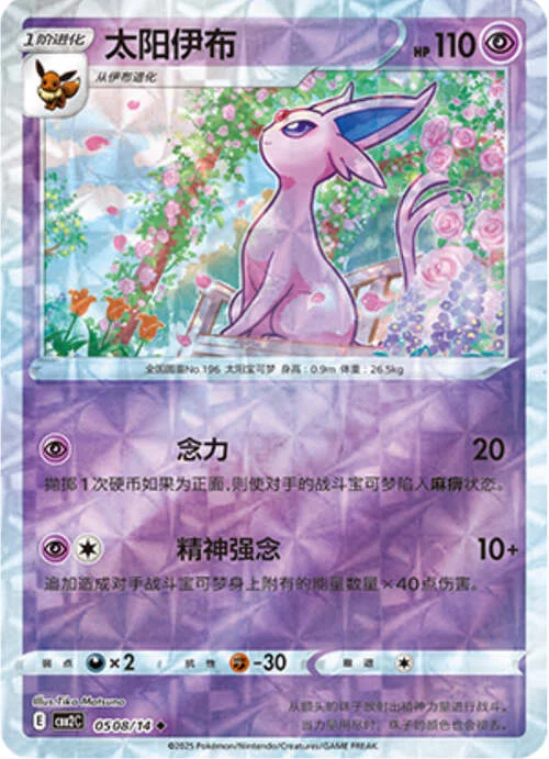 Espeon — Gem Pack Vol.2