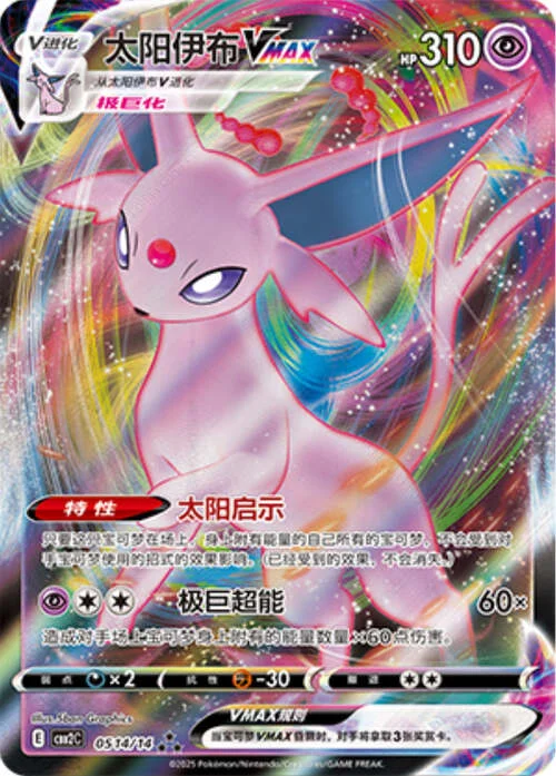 Espeon VMAX — Gem Pack Vol.2