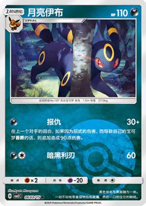 Umbreon — Gem Pack Vol.2