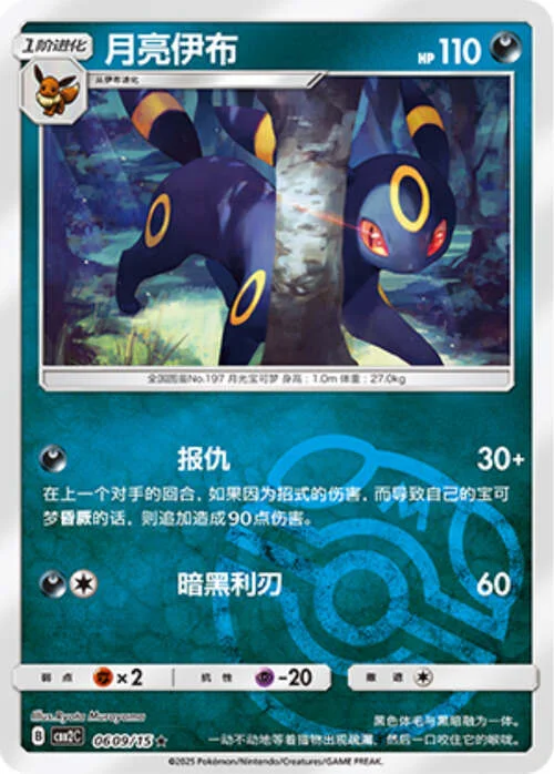 Umbreon — Gem Pack Vol.2