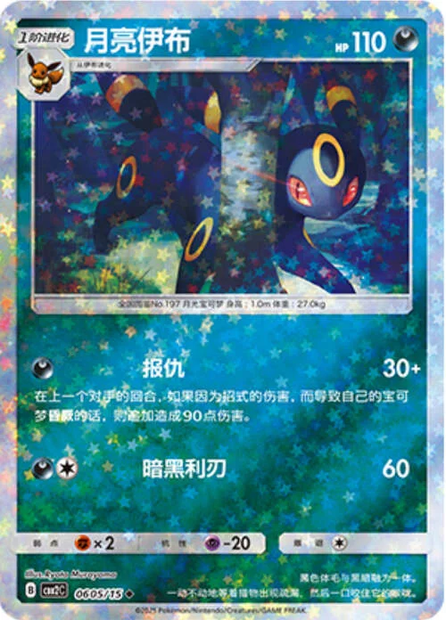 Umbreon — Gem Pack Vol.2