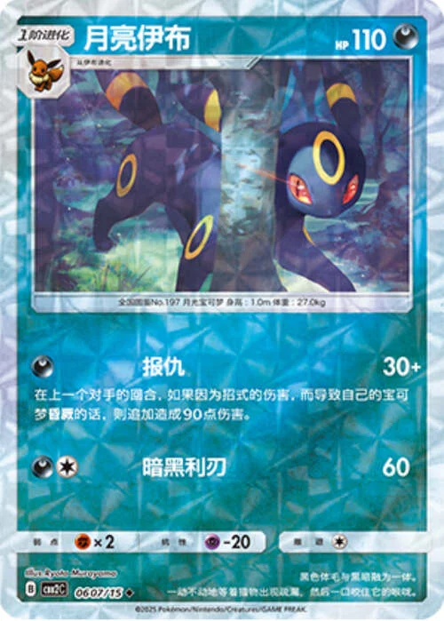 Umbreon — Gem Pack Vol.2