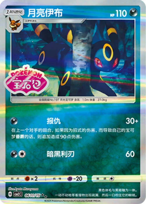 Umbreon — Gem Pack Vol.2
