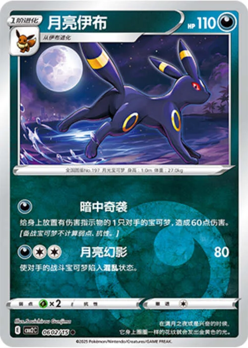 Umbreon — Gem Pack Vol.2