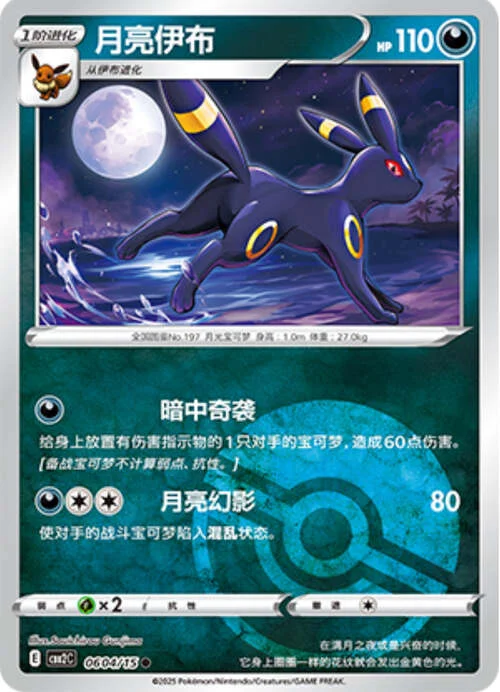 Umbreon — Gem Pack Vol.2