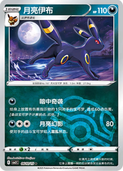Umbreon — Gem Pack Vol.2