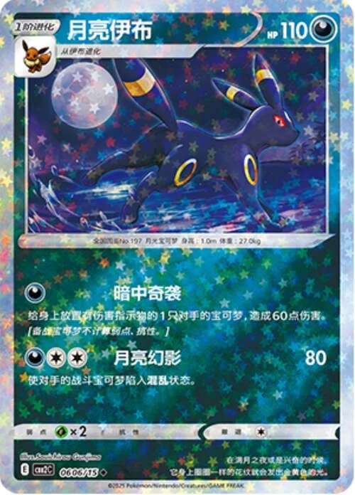 Umbreon — Gem Pack Vol.2