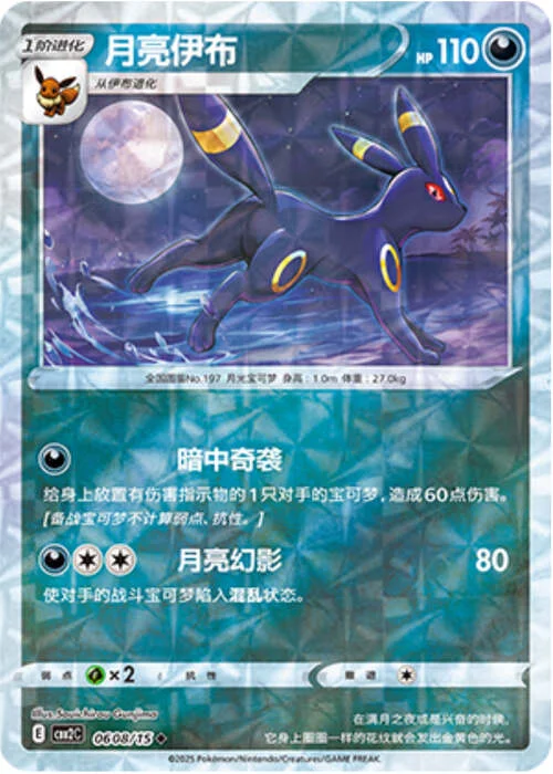 Umbreon — Gem Pack Vol.2