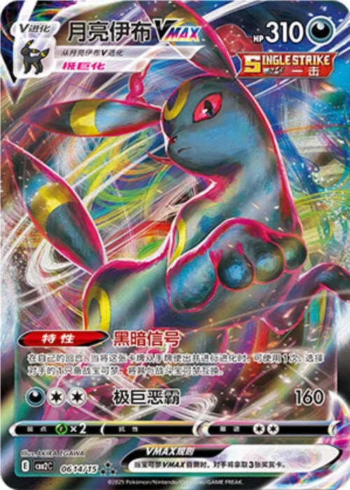 Umbreon VMAX — Gem Pack Vol.2