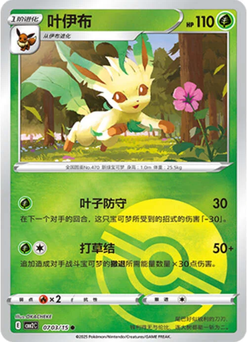 Leafeon — Gem Pack Vol.2