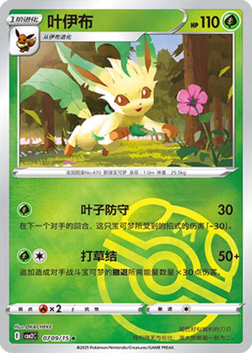 Leafeon — Gem Pack Vol.2
