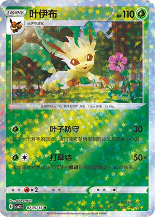 Leafeon — Gem Pack Vol.2