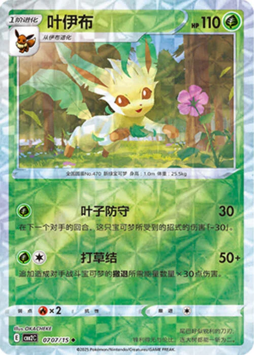 Leafeon — Gem Pack Vol.2