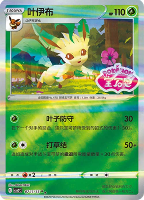 Leafeon — Gem Pack Vol.2