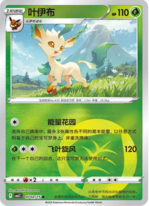 Leafeon — Gem Pack Vol.2