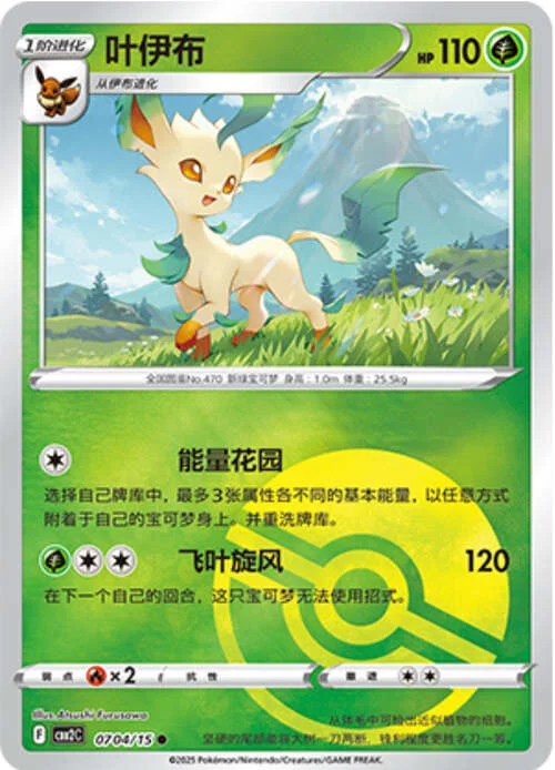 Leafeon — Gem Pack Vol.2