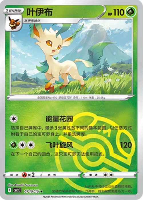 Leafeon — Gem Pack Vol.2