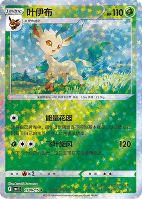 Leafeon — Gem Pack Vol.2